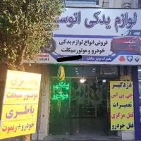 موتورساز حرفه ای
