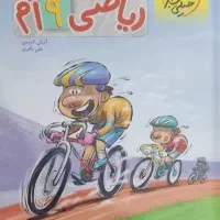 کتاب ریاضی کلاس نهم خیلی سبز