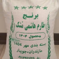 برنج طارم هاشمی