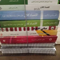کتاب مربوط به رشته اقتصاد|کتاب و مجله آموزشی|تهران, نیروی هوایی (پیروزی)|دیوار