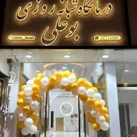 استخدام نیرو درمانگاه بوعلی