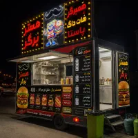 صندوقدار آقا برای فست‌فود