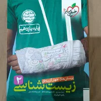 کتاب تست زیست یازدهم