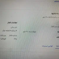 بلیط قطار یزد به مشهد