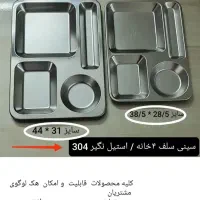 دیس استیل قنادی و سلف سرویس|ظروف سرو و پذیرایی|تهران, شوش (باغ آذری)|دیوار