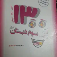1300درس و نکته و پرسش (سوم دبستان)