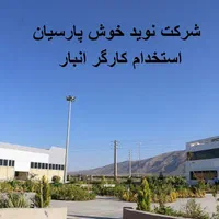 کارگر انبار