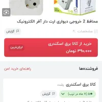 چند راهی و محافظ ولتاژ|سایر لوازم برقی|کرمان, |دیوار