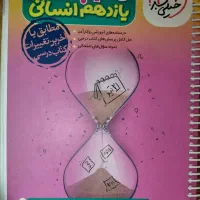 کتاب گام به گام جامع یازدهم انسانی خیلی سبز