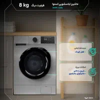 لباسشویی ۸ کیلویی هوشمند اسنوا|ماشین لباسشویی و خشک‌کن لباس|تاکستان, |دیوار