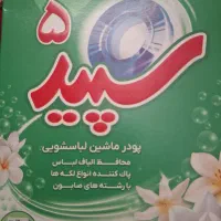 شستن ماشینی و دستی قیمت بینظیر