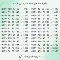 ۰۹۱۹ رند کف قیمت صفر (دفتر پیشخوان دولت)