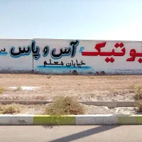 تبلیغات دیوارنویسی با بهترین کیفیت