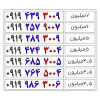 ۰۹۱۳.۶۲.۶۳.۶۴.۸|سیم‌کارت|اصفهان, بهارستان|دیوار