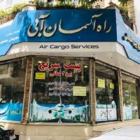 استخدام کارمند اداری در شرکت راه آسمان آبی