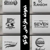 طراحی لوگو، کارت ویزیت، بنر و ادیت و فتوشاپ عکس