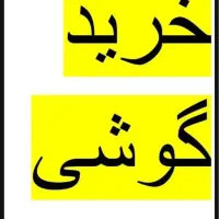 خرید و فروش گوشی دسته دوم و صفحه شکسته