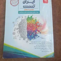 کتاب تست نهم به دهم