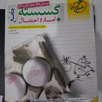 گسسته و آمار احتمال