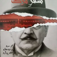 بازی فکری پرونده جنایی