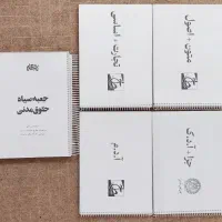 کتاب حقوقی آزمون وکالت ۱۴۰۵ (ساده و روان)