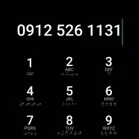 فروش خط ۹۱۲ کد ۵