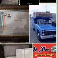خدمات باربری سالاربار،کامیونت مسقف ،نیسان.کارگر