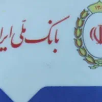 وام مهربانی بانک ملی