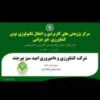 دستگاه کار کاشت علوفه هیدروپونیک برای دام