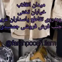 ارزان سرای فرح پوش