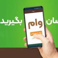 وام تپل بانکی از 500میلیون تا سقف 10 میلیارد