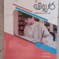کتاب کار زبان انگلیسی دهم و یازدهم خط سفید