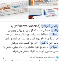 واکسن آنفولانزا از کجا بخرم