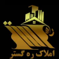 پیش فروش واحد 110متری خوش نقشه نورگیر/ره گستر