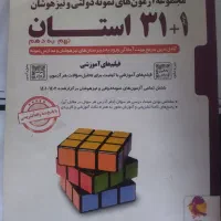 کتاب  31+1استان  .پایه نهم به دهم