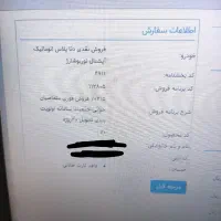 حواله دنا پلاس اتوماتیک