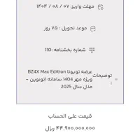 فروش حواله خودرو تویوتا bZ4x|خودرو سواری و وانت|سنندج, |دیوار