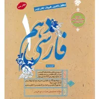 کتاب فارسی دهم مبتکران