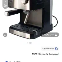 اسپرسوساز نو