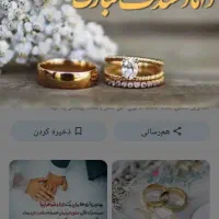 حلقه ازدواج گم شده