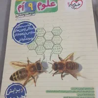 کتاب علوم نهم خیلی سبز