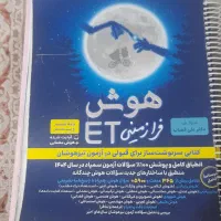 کتاب تیزهوشان