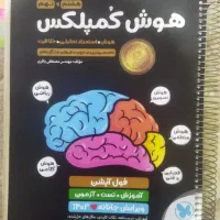 کتاب های تیزهوشان و نمونه دولتی نهم