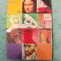 کتاب هنر در گذر زمان
