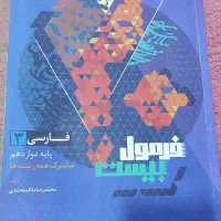 فرمول بیست فارسی دوازدهم