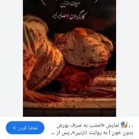 بلیط تاتر بورش و خون قسمت دوم برای ۳۰ شهریور