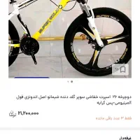 دوچرخه فول آلومینیوم|دوچرخه، اسکیت، اسکوتر|بروجرد, |دیوار