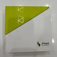 برنامه حسابداری سپیدار