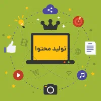 استخدام کارمند تولید محتوا باحداقل ۲ سال سابقه کار