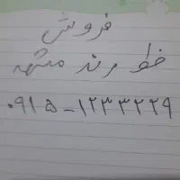 فروش،خط رند